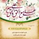 عید سعید غدیر خم مبارک
