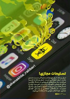 تسلیحات مجازی
