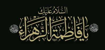 عرض تسلیت