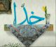 خدا